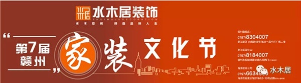2020水木居裝飾第7屆?家裝文化節(jié)（3月25日—4月25日）盛世起航，現(xiàn)已正式開始預(yù)定!