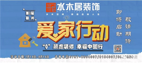【水木居杯】金獎(jiǎng)案例—贛州水木居裝飾2020年首屆設(shè)計(jì)大賽圓滿成功！